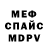Меф мяу мяу мука VINTER KOM